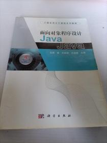 面向对象程序设计Java