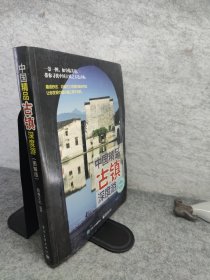 中国精品古镇深度游（图解版）