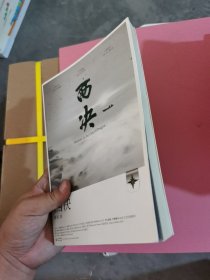 西决