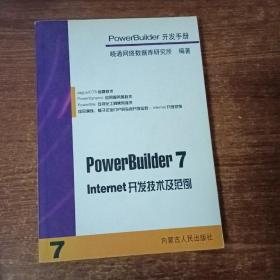 PowerBuilder 7开发手册（共四册）