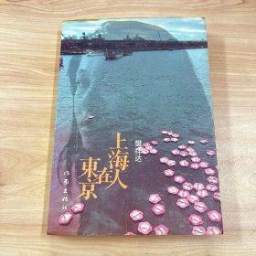 上海人在冬京