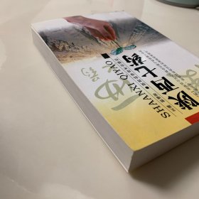 陕西七药（收集陕西山区以“七”字作俗名的草药137种）