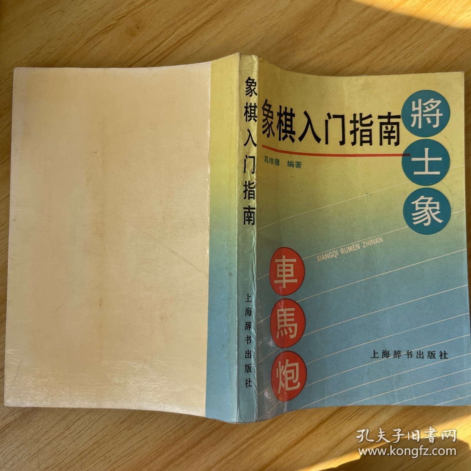 点击查看原图 象棋入门指南