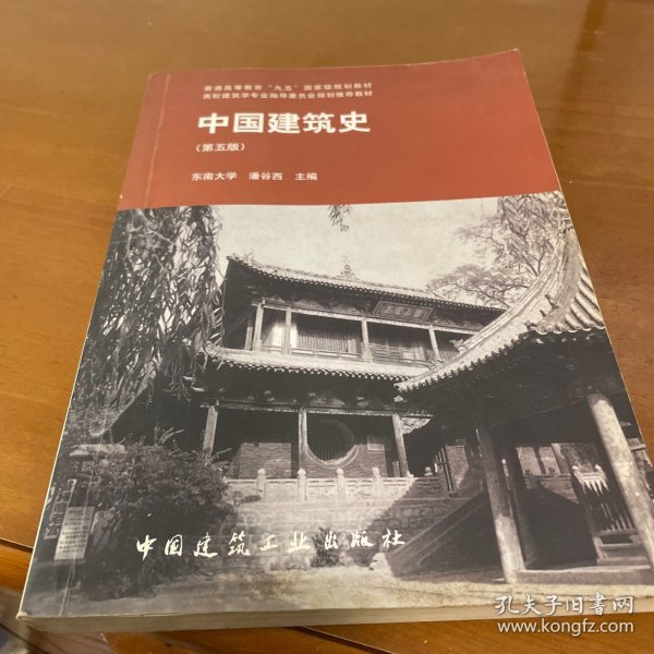 中国建筑史 第五版