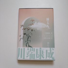 川端康成名作名译系列：睡美人