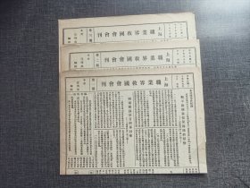 救亡情报上海职业界会会刊3期，共产党早期刊物