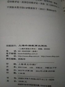 英美诗歌：作品与评论（修订版）/新世纪高等院校英语专业本科生系列教材