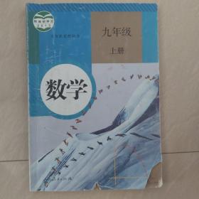 数学九年级下册