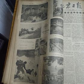 北京日报1975年9－10月 两个合订本