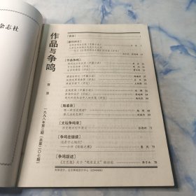 作品与争鸣1998年3期