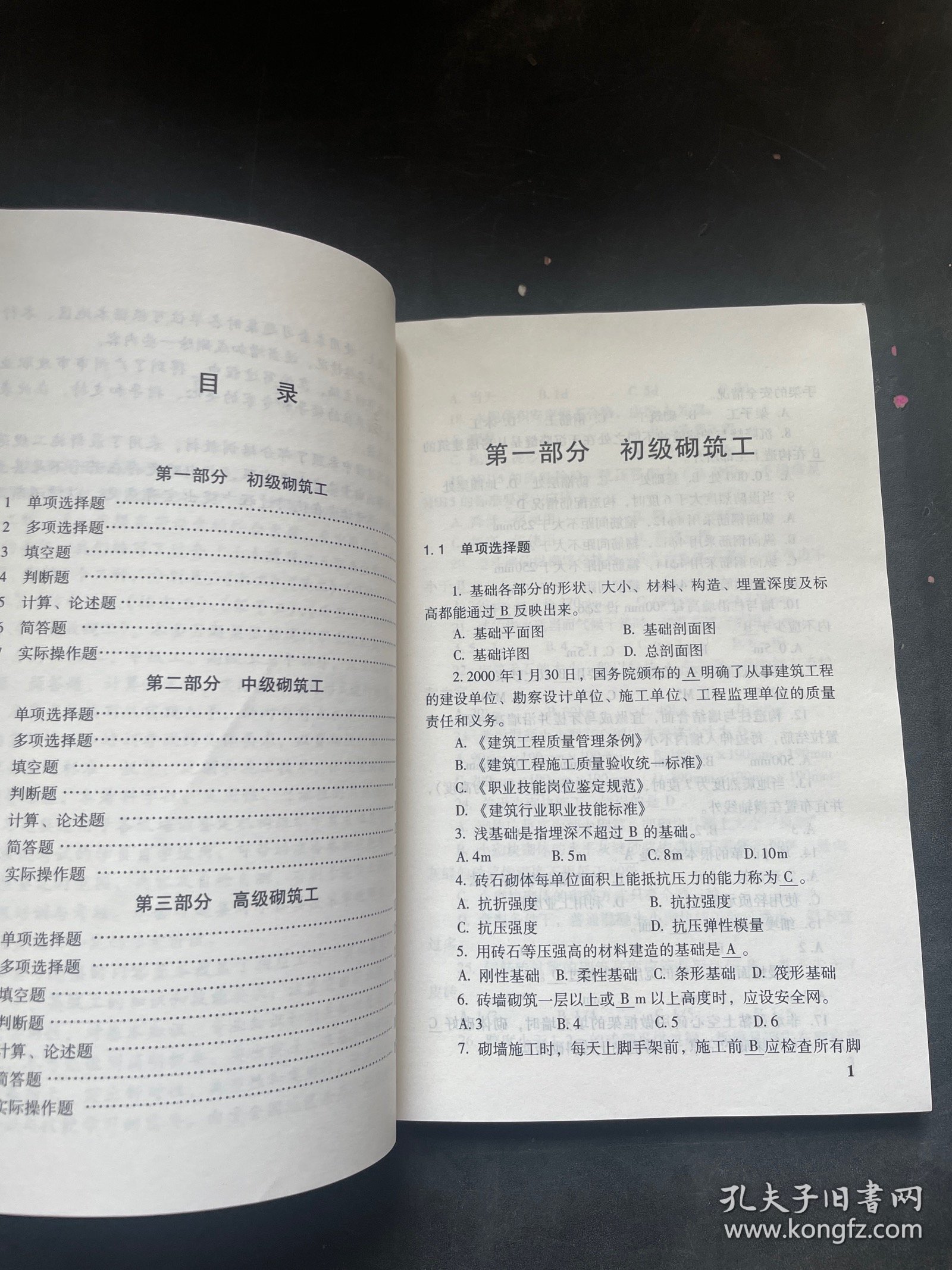 土木建筑工人职业技能考试习题集土木建筑工人职业技能考试习题集砌筑工