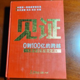 经销商88实操圣经，献给每一位白酒经销商，见证0~100亿的跨越，老子的营销论语