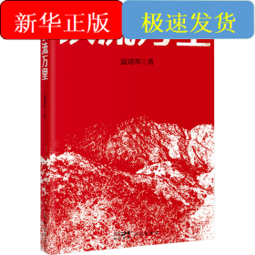 鐵流萬里