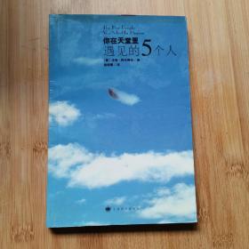你在天堂里遇见的5个人