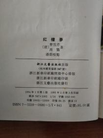 豪华大字本: 四大名著（红楼梦，水浒全传，三国演义，西游记）