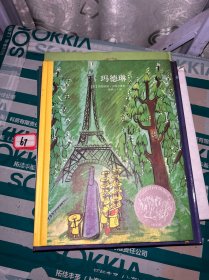 百年经典美绘本系列：玛德琳