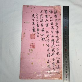 末代皇帝溥儀 1930天津 鈐御璽  御筆書法一件 撒金蠟箋紙 罕見實物