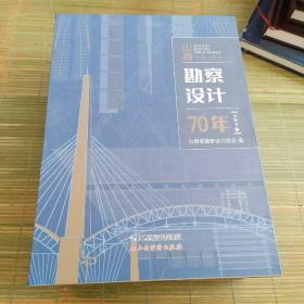 山西勘察设计70年（全三本）