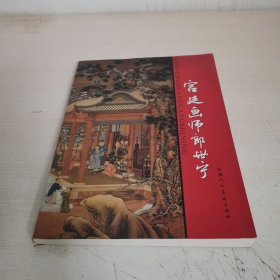 宫廷画师郎世宁