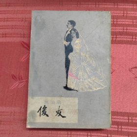 俊友