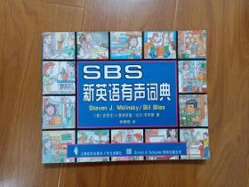 SBS 新英语有声词典