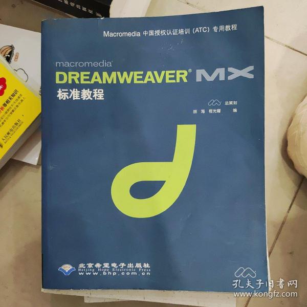 Dreamweaver  MX标准教程(含盘)