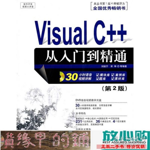 软件开发视频大讲堂：Visual C++从入门到精通（第2版）