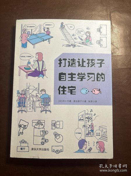 打造让孩子自主学习的住宅