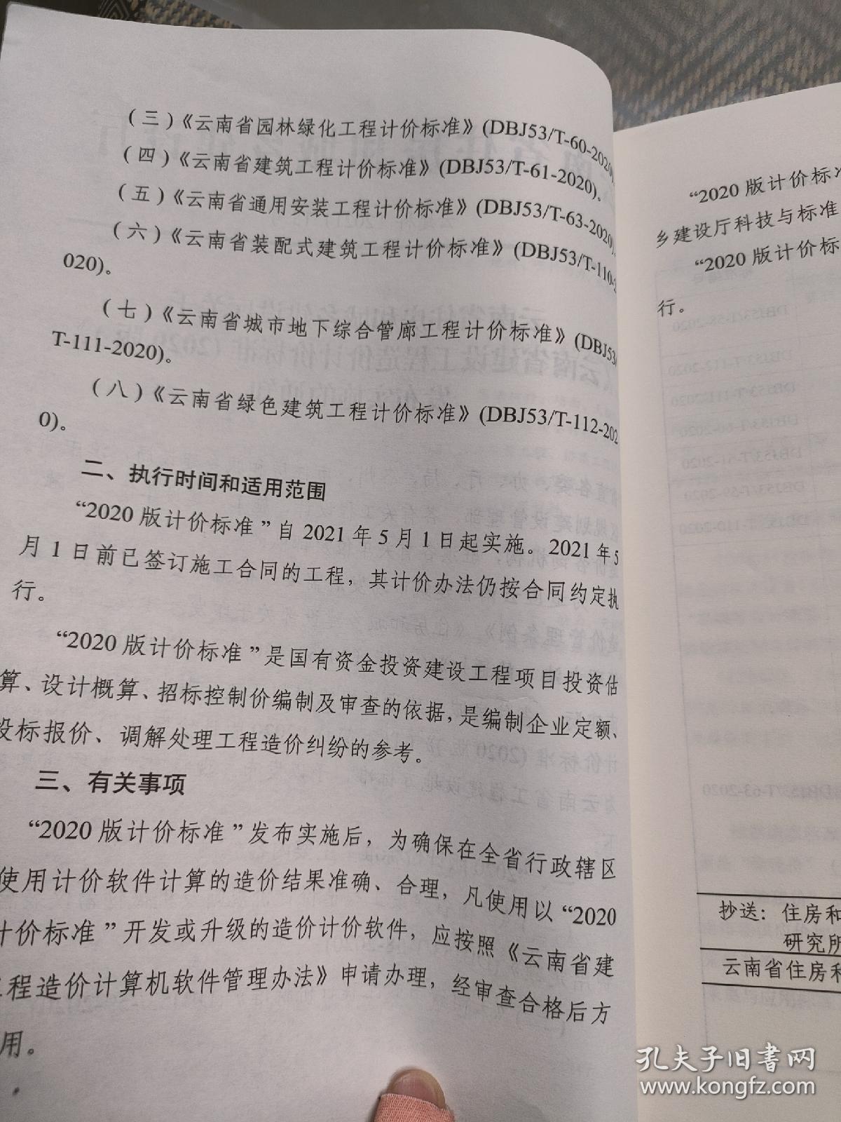 云南省工程建设技术经济室 价格信息1除税价格
2022年1-2总第329期