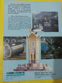 聚丙烯捆扎绳 湖北省襄阳市塑料三厂  中国湖北省黄石市橡胶厂 雄鹰牌 运动鞋 硅钢片厂 湖北省 武汉钢铁公司硅钢片厂 广告纸 广告页