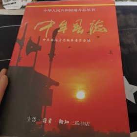 中牟县志