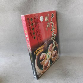 【库存书】【DVD】地道广东茶点