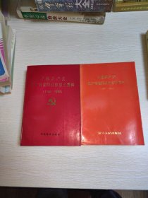 中国共产党辽宁省朝阳县组织史资料 1928-1987，1987-1992