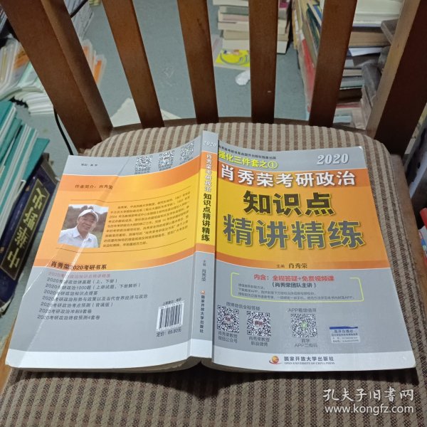 肖秀荣考研政治2020考研政治知识点精讲精练（肖秀荣三件套之一）