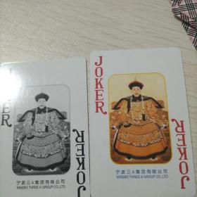 宁波三A集团牌扑克广告页2全