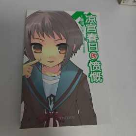 凉宫春日的愤慨