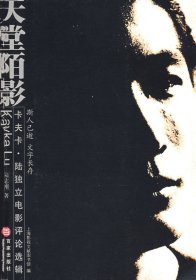 【正版】天堂阴影-卡夫卡.陆独立电影评论选辑9787807032632