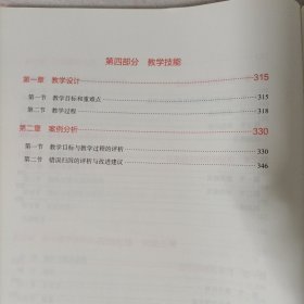 数学学科知识与教学能力——初中(国家教师资格考试专用教材)