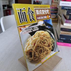 美食新主张--面类料理