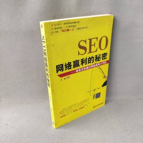 SEO网络赢利的秘密