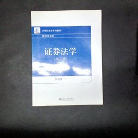 证券法学