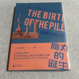 魔丸的诞生