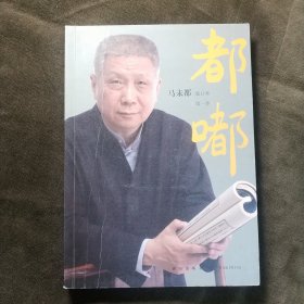 都嘟