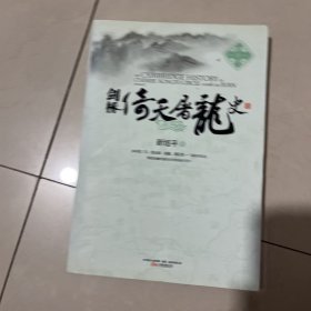 剑桥倚天屠龙史：The Cambridge History of Chinese Kongfu Circle during the Yuan Dynasty