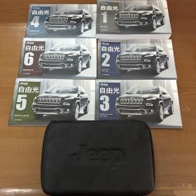 Jeep 自由光 用户手册（全6册）原包装