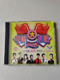 中国老歌 1 1VCD【 碟片轻微划痕 正常播放，盒子有破】