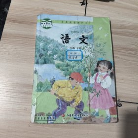 义务教育教育书语文三年级下册