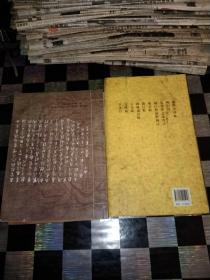 黄自元书法选集，姜东舒小楷永州八记，乾隆御臨米芾书十種，柳体楷书唐诗字帖，泰山赋沈鹏签名，线装，5本