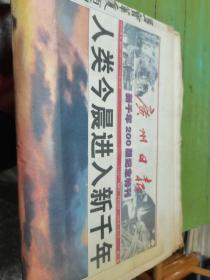 广州日报【新千年200版纪念特刊】(19份)