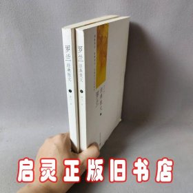 罗兰经典散文（上下）